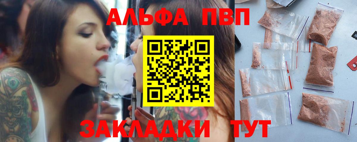 Альфа ПВП VHQ Магадан