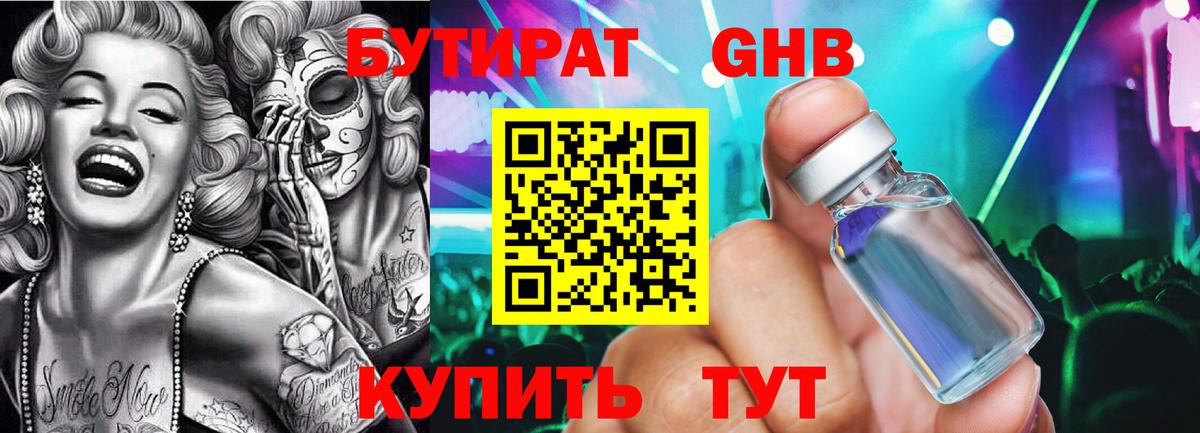 БУТИРАТ 1.4BDO  Вход с VPN  Магадан 