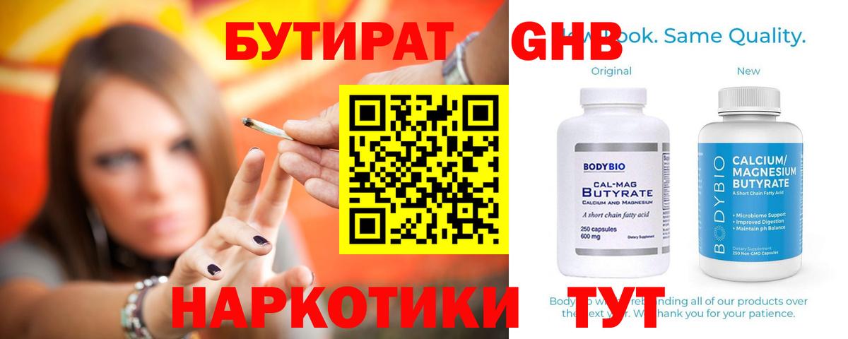 Бутират бутандиол Магадан