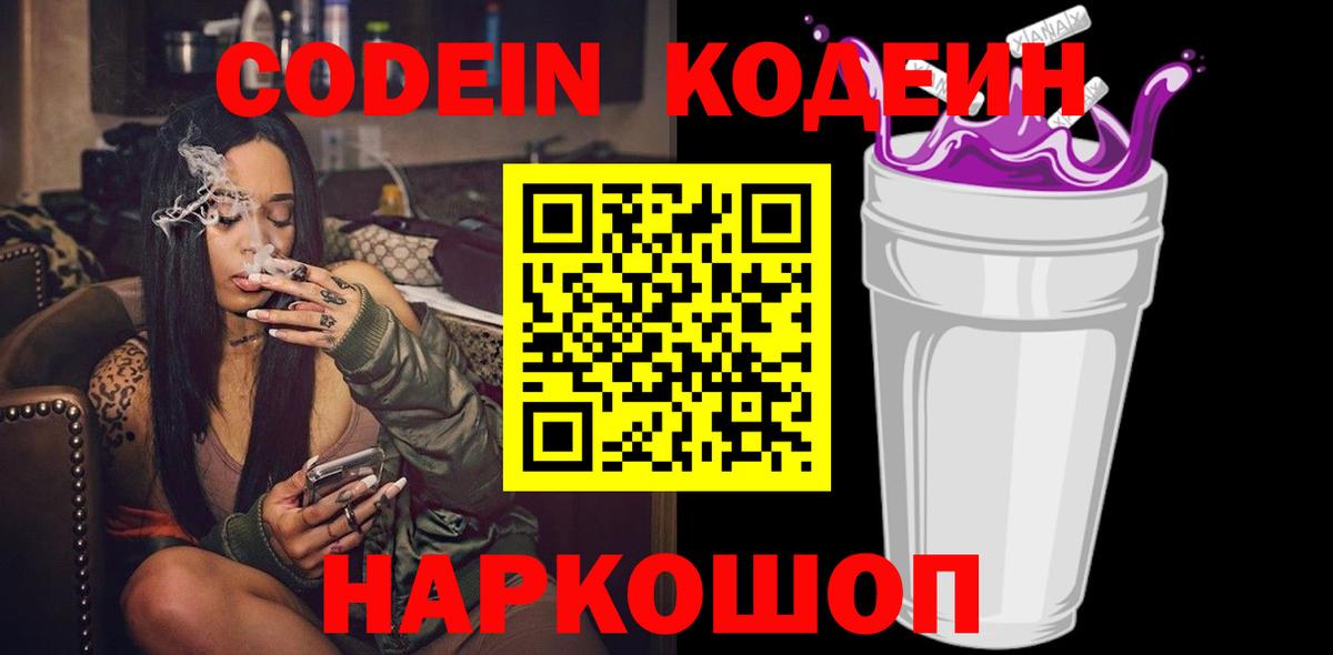 Кодеин напиток Lean (лин)  Вход с VPN  Магадан  Codein напиток Lean (лин) 
