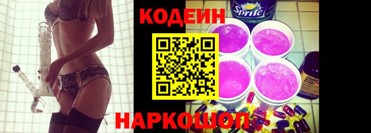 Кодеиновый сироп Lean напиток Lean (лин) Магадан