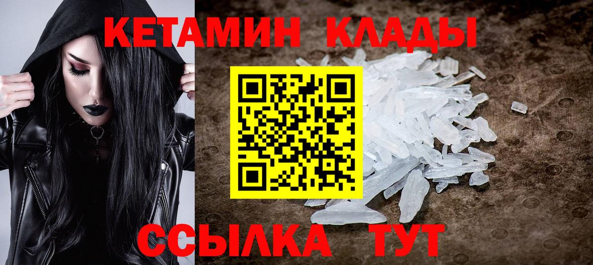 КЕТАМИН VHQ Магадан