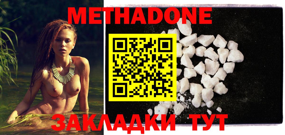 МЕТАДОН мёд  Вход с VPN  Магадан  МЕТАДОН methadone 